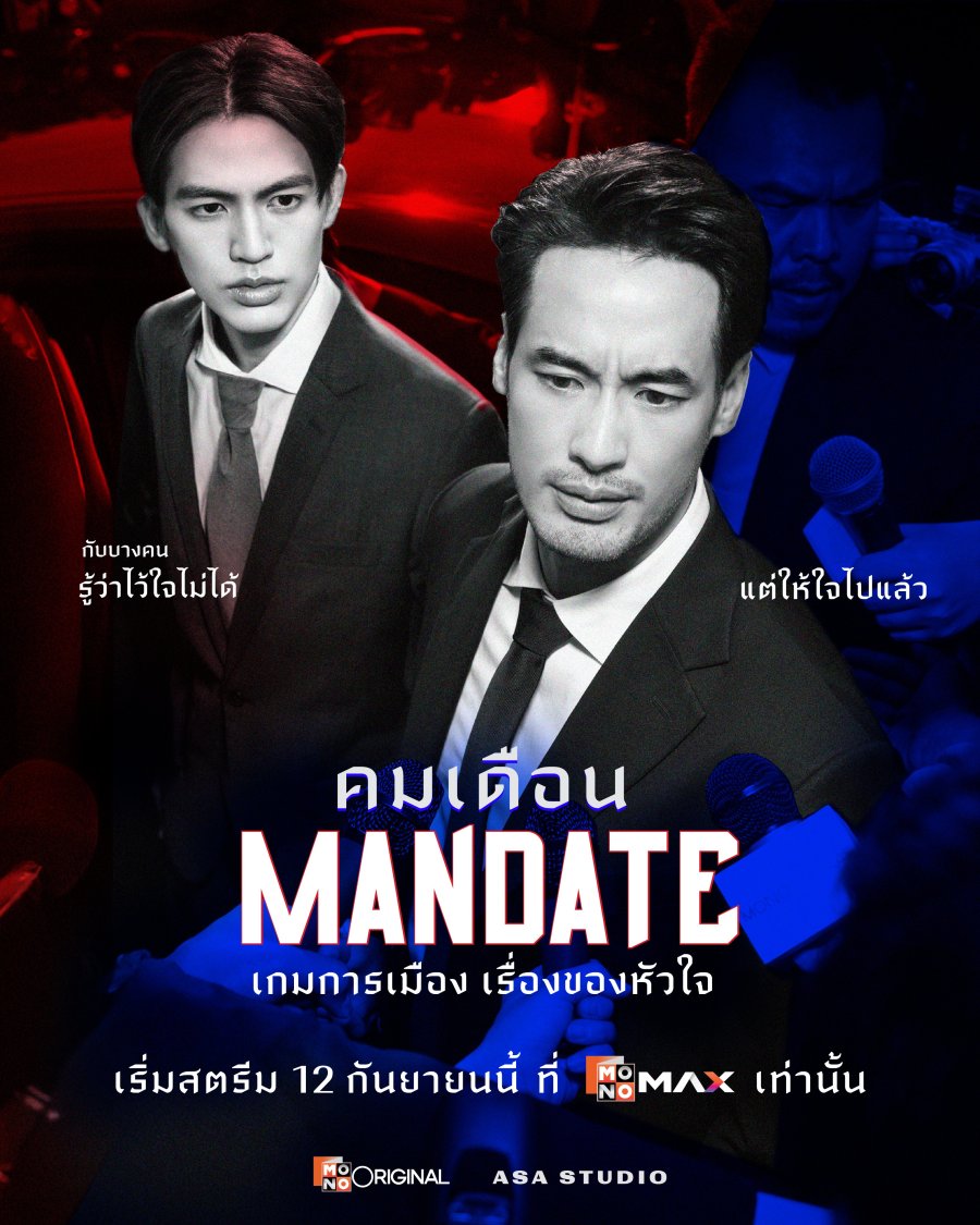The Mandate
